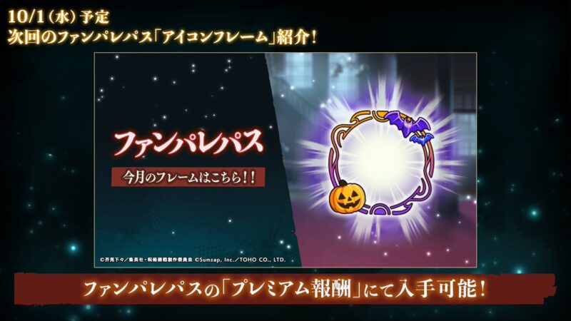 ファンパレパス「アイコンフレーム」