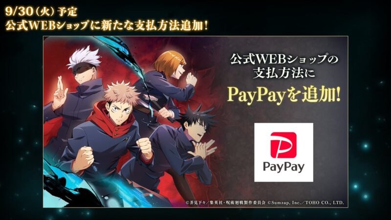 支払方法にPayPayを追加！