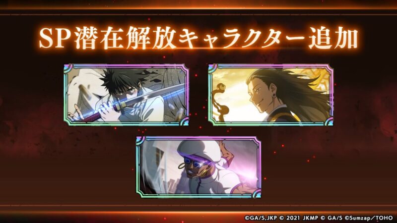 SP潜在解放キャラクター追加予告！