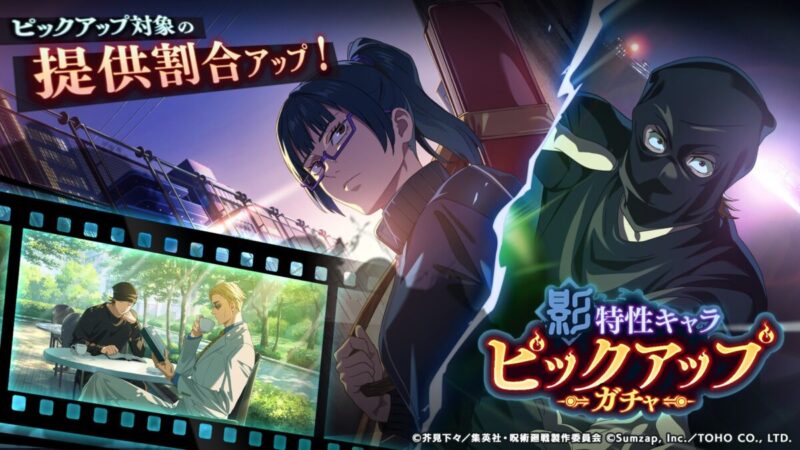 「影特性キャラピックアップガチャ」開催予告！