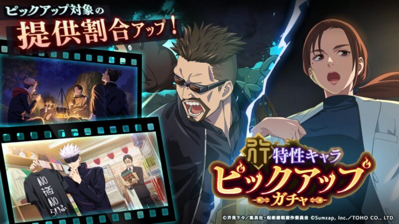 「行特性キャラピックアップガチャ」開催予告！