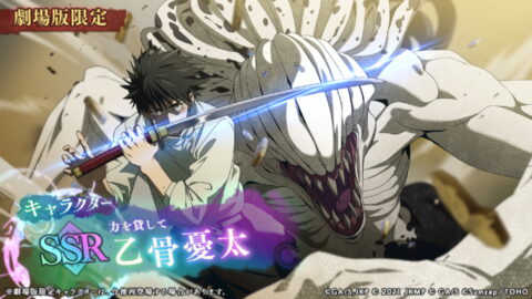 乙骨憂太【力を貸して】