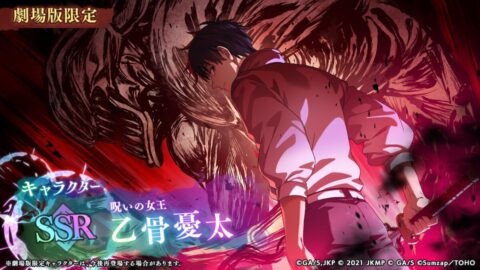 乙骨憂太【呪いの女王】