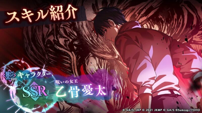 乙骨憂太【呪いの女王】