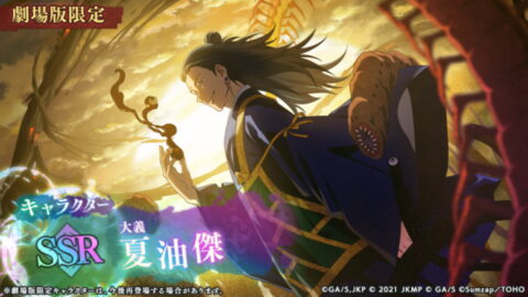 夏油傑【大義】