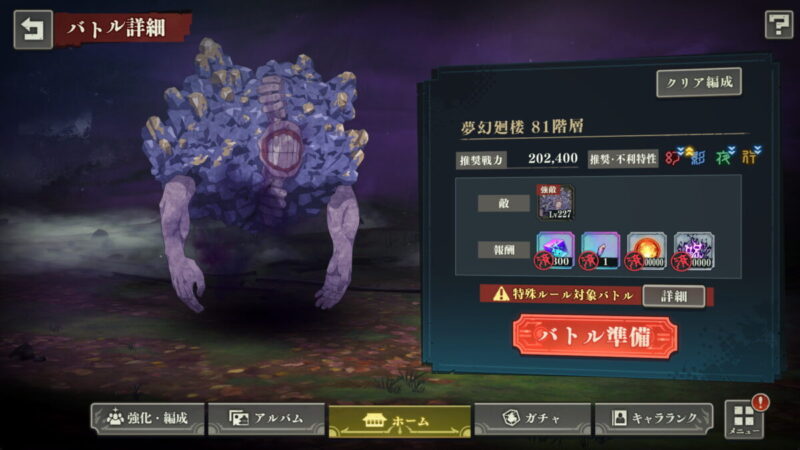夢幻廻楼81階の基本情報