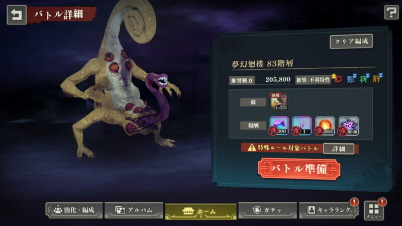 夢幻廻楼83階の基本情報