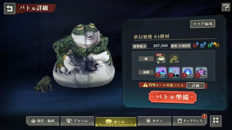 夢幻廻楼84階の基本情報