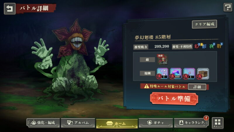 夢幻廻楼85階の基本情報