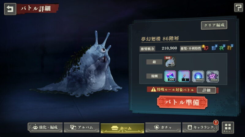 夢幻廻楼86階の基本情報