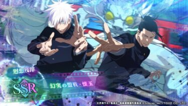 ファンパレ】幻実の盟戦・幼魚と逆罰の性能評価・スキル【呪術廻戦 