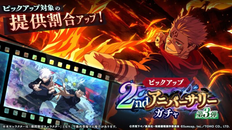 2ndアニバーサリーガチャ-第3弾-