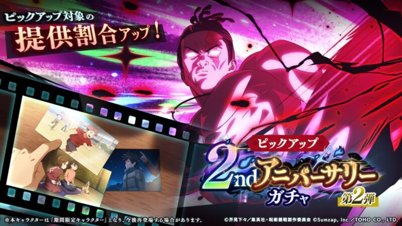 2ndアニバーサリーガチャ(第2弾)