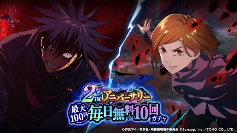 2ndアニバーサリー毎日無料10回ガチャ