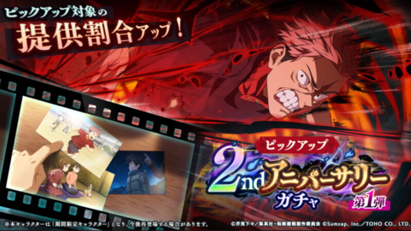 ガチャ「2ndアニバーサリーガチャ-第1弾-」