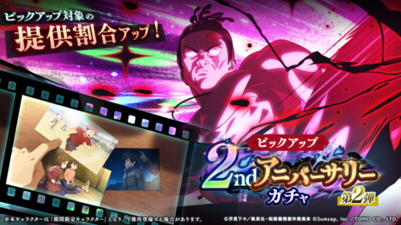 ガチャ「2ndアニバーサリーガチャ-第2弾-」