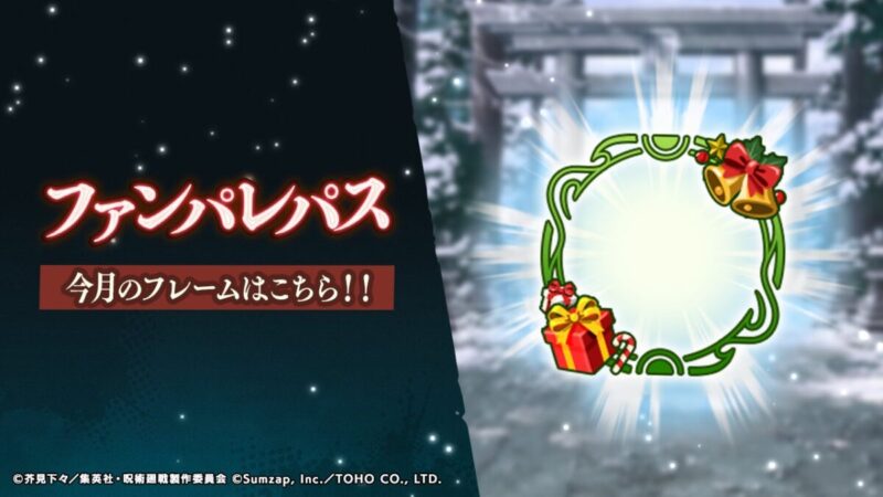 ファンパレパス「アイコンフレーム」