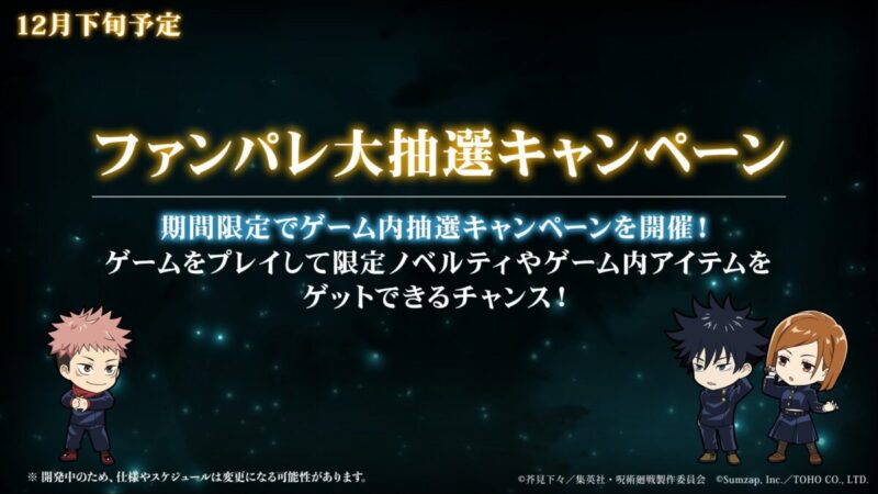 ファンパレ大抽選キャンペーン