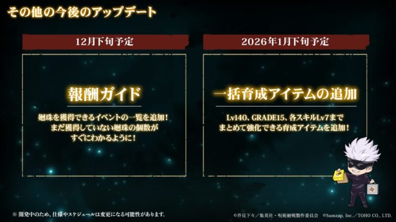 今後のアップデート