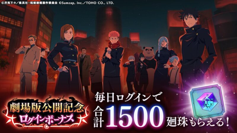 劇場版公開記念ログインボーナス開催予告！