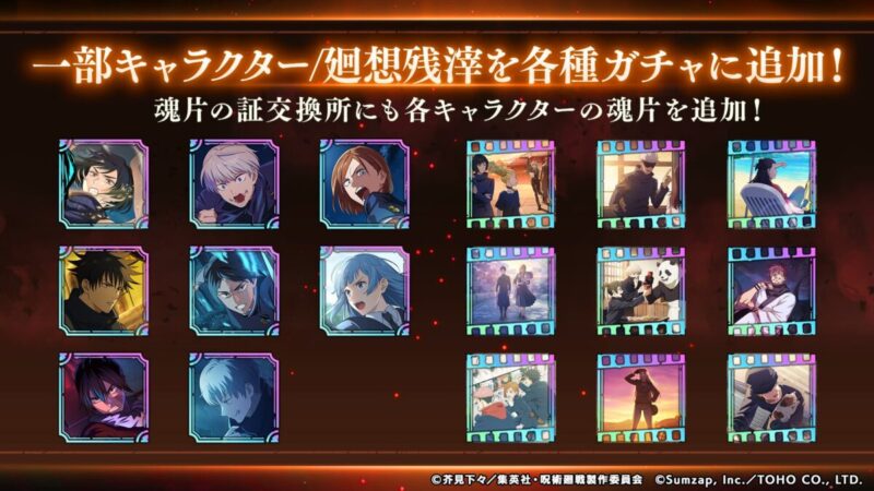 各種ガチャへのキャラクターおよび廻想残滓追加予告！