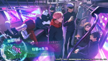 【ファンパレ】幻影の旅路の性能評価・スキル【呪術廻戦ファントムパレード】