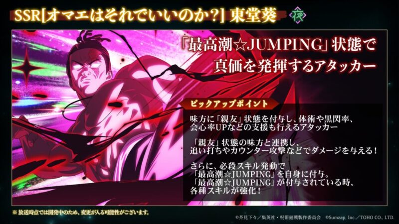 東堂葵【オマエはそれでいいのか？】の強い点