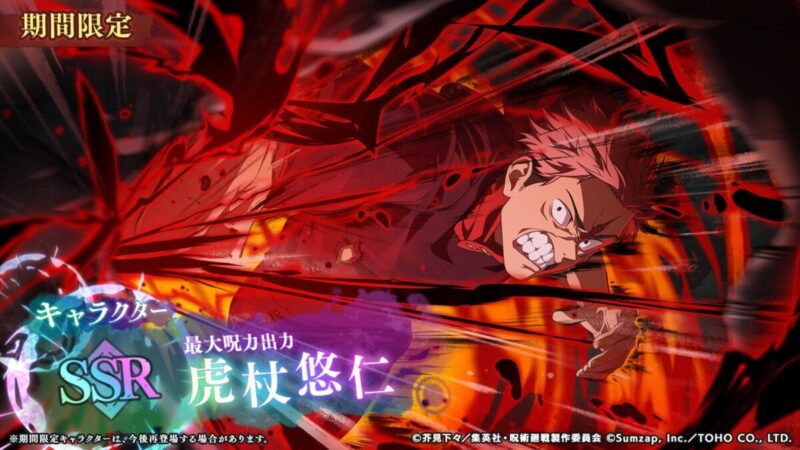 虎杖悠仁【最大呪力出力】