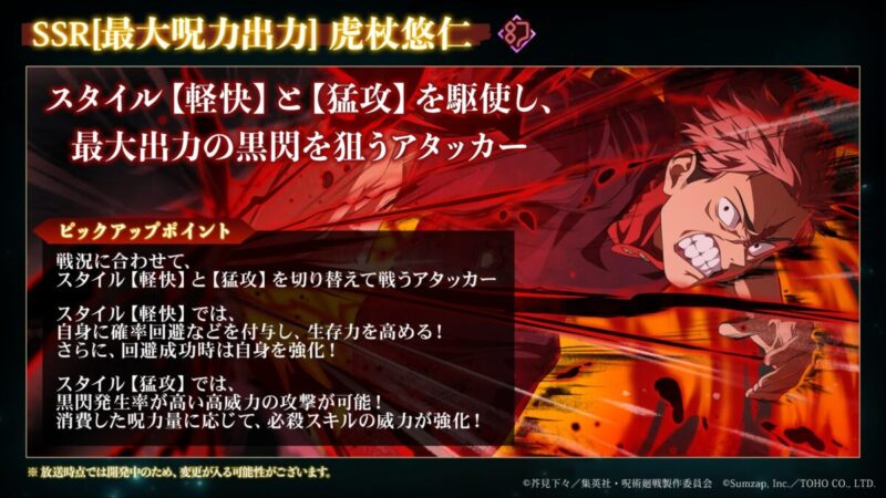 虎杖悠仁【最大呪力出力】の強い点