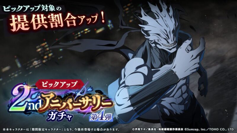 「2ndアニバーサリーガチャ-第4弾-」