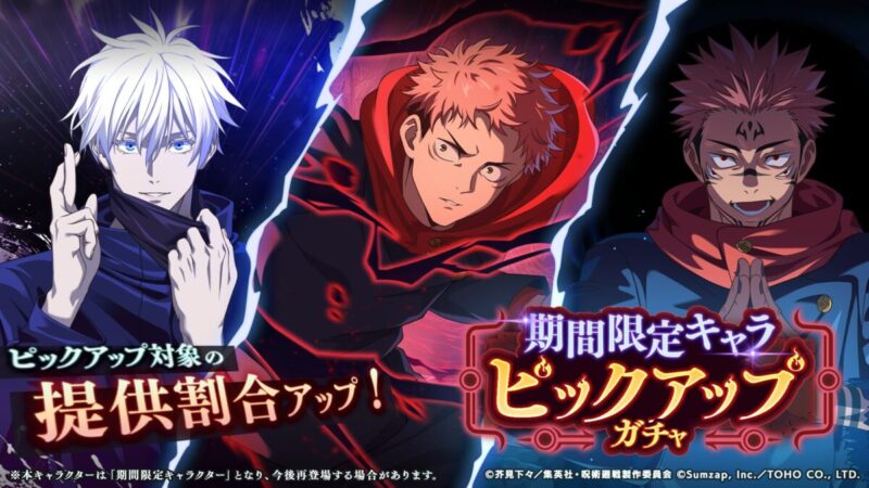 「期間限定キャラピックアップガチャ」開催予告！