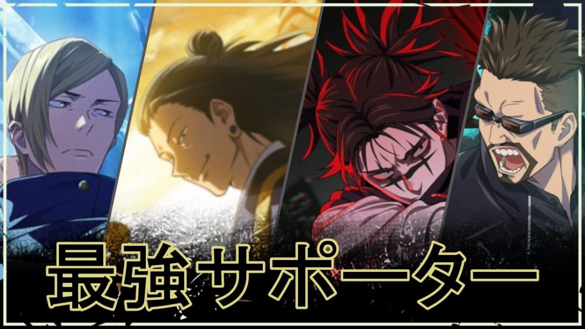 【ファンパレ】最強サポーターランキング｜特性・バフ別【10/20更新】