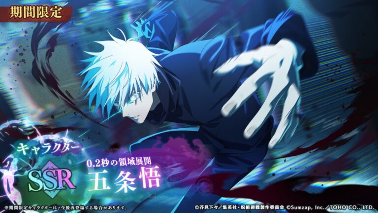 ファンパレ】0.2秒五条悟(影SSR)の性能評価・使い方／おすすめ残滓