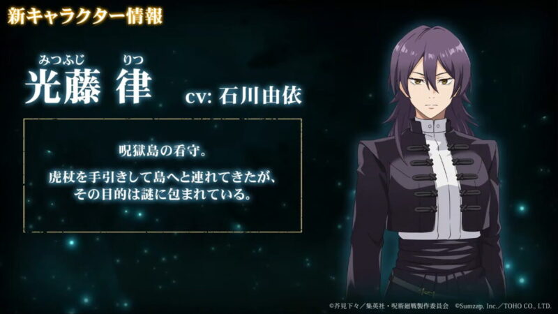 光藤律(CV.石川由依)