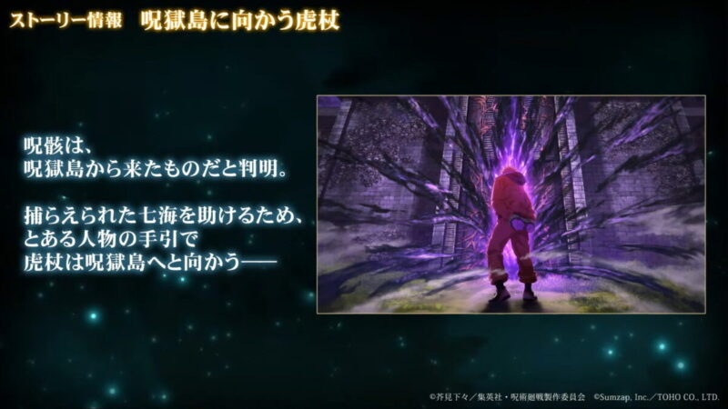 呪獄島に向かう虎杖