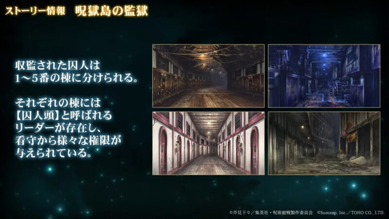 呪獄島の監獄