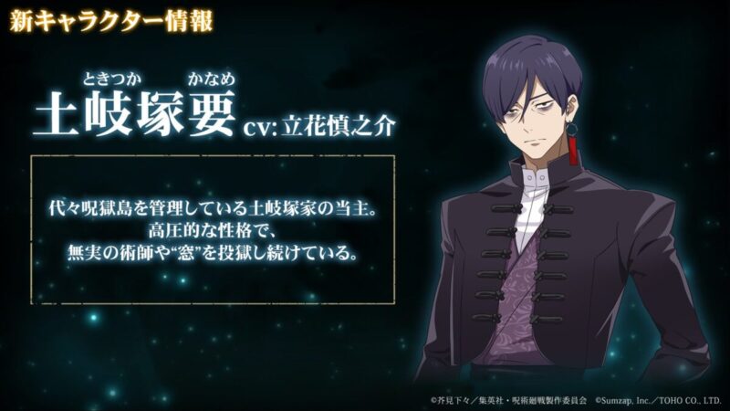 土岐塚要(CV.立花慎之介)