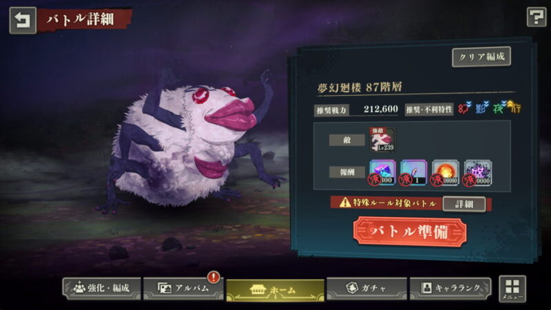 夢幻廻楼87階の基本情報