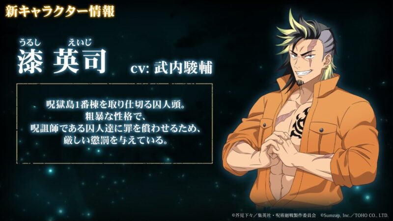 漆英司(CV.武内駿輔)