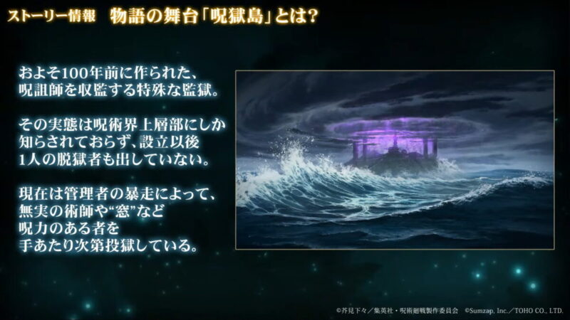物語の舞台「呪獄島」とは？