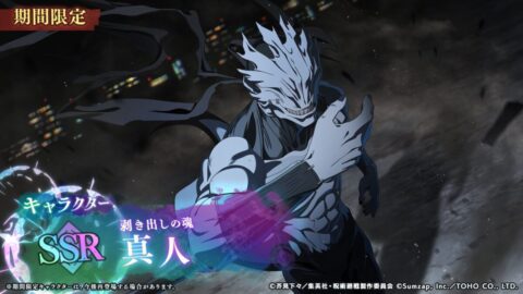 真人【剥き出しの魂】