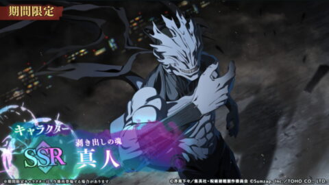 真人【剥き出しの魂】