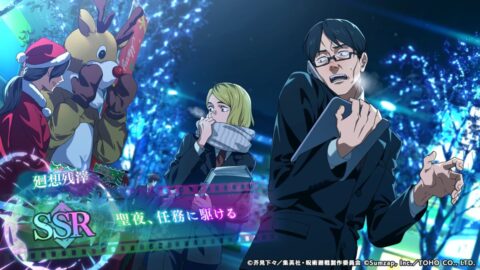 聖夜、任務に駆けるのアイコン