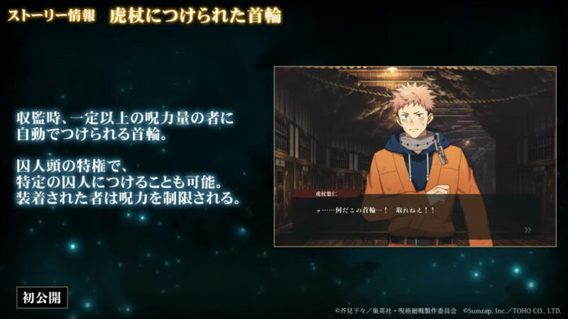 虎杖につけられた首輪