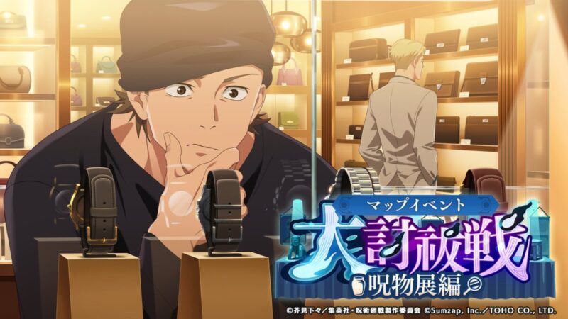 マップイベント「大討祓戦-呪物展編-弐」