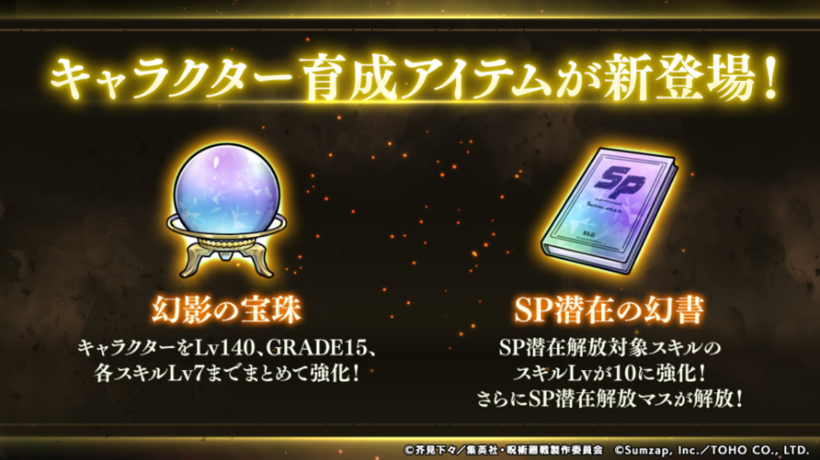 一括育成アイテム「幻影の宝珠