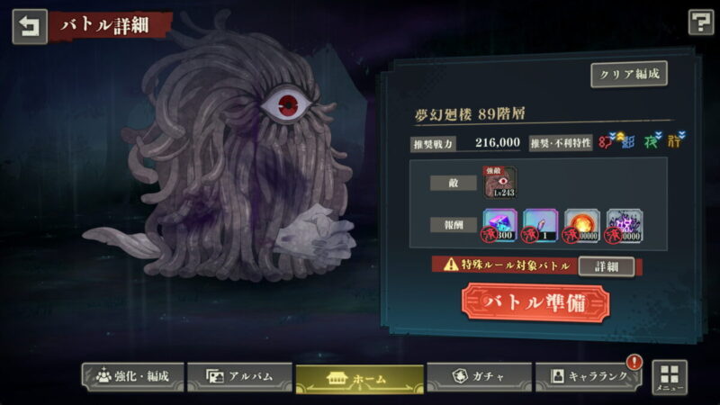 夢幻廻楼89階の基本情報