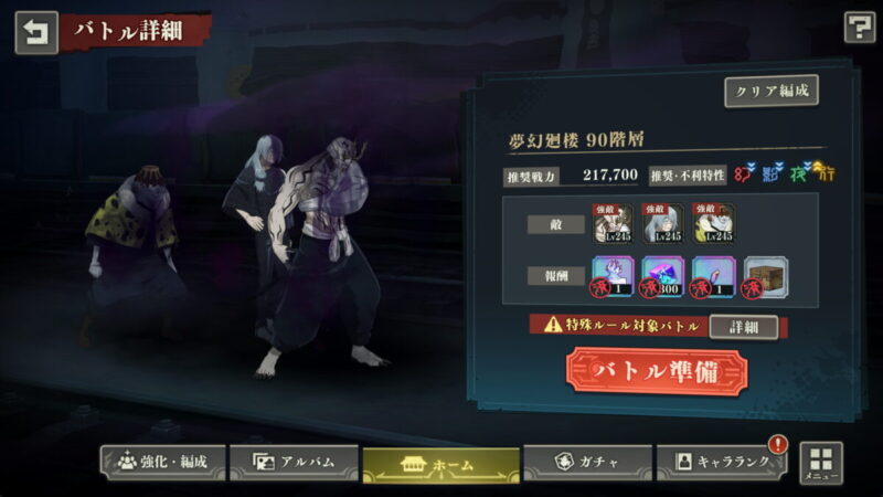 夢幻廻楼90階の基本情報