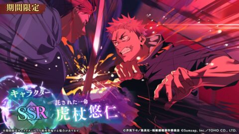 虎杖悠仁【託された一命】