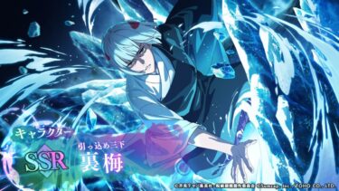 裏梅【引っ込め三下】